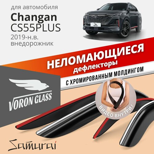 Дефлекторы окон неломающиеся Voron Glass серия Samurai для Changan CS55PLUS 2019-н. в./ UNI-S 2024-н. в. /внедорожник/накладные/ 4шт/