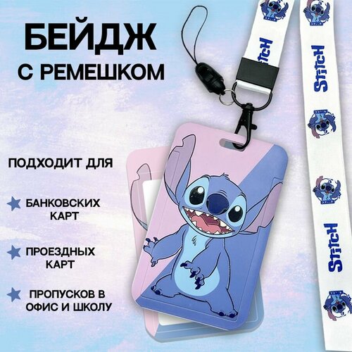 Держатель для бейджа, чехол для карты Стич голубой, розовый, синий