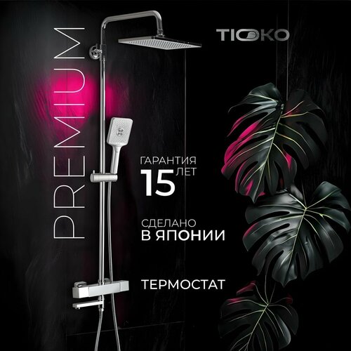 Душевая система с тропическим душем и термостатом, Тропический душ со смесителем, Tioko TI-0220C