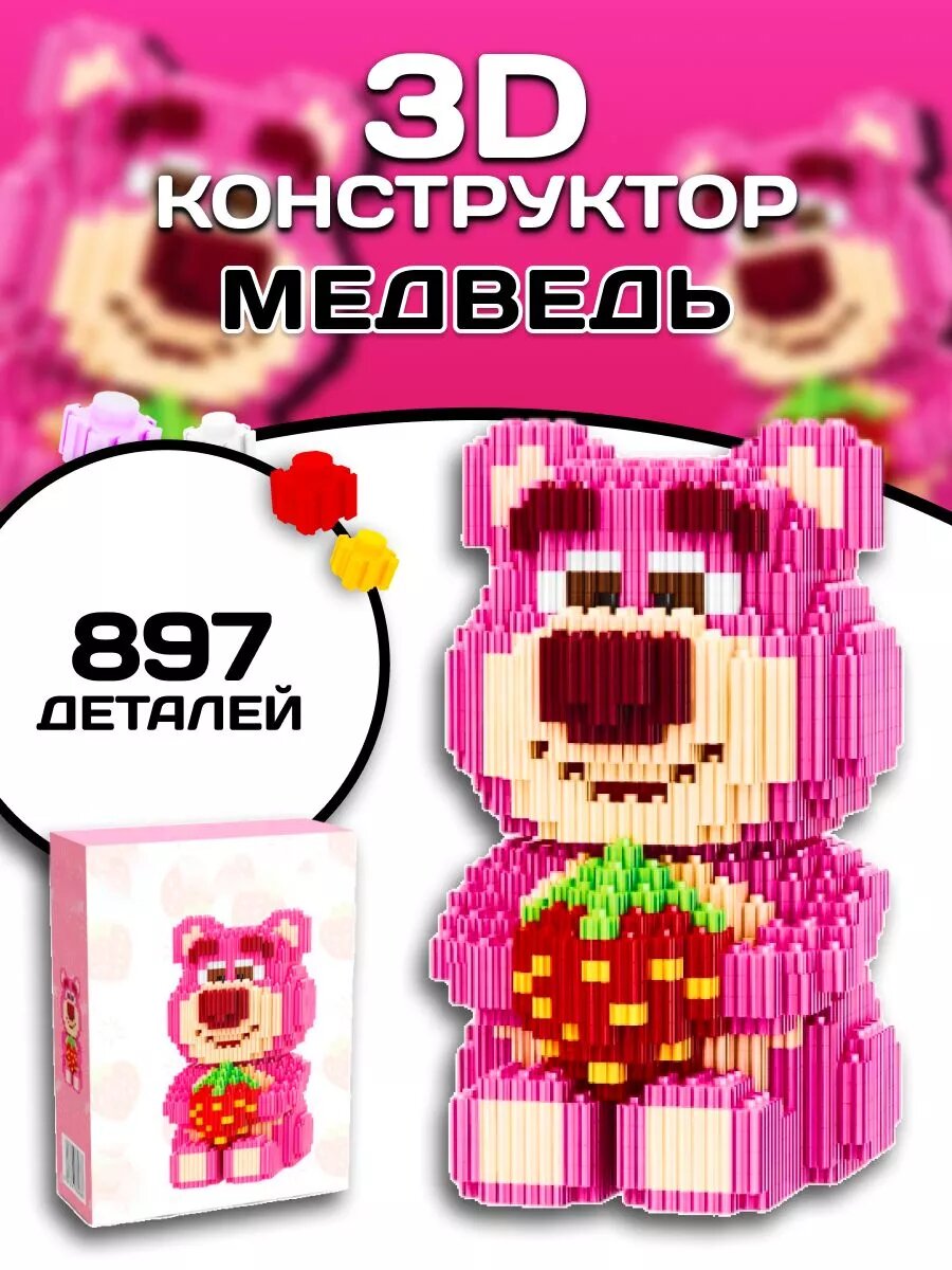 3D конструктор Лотсо медведь из миниблоков