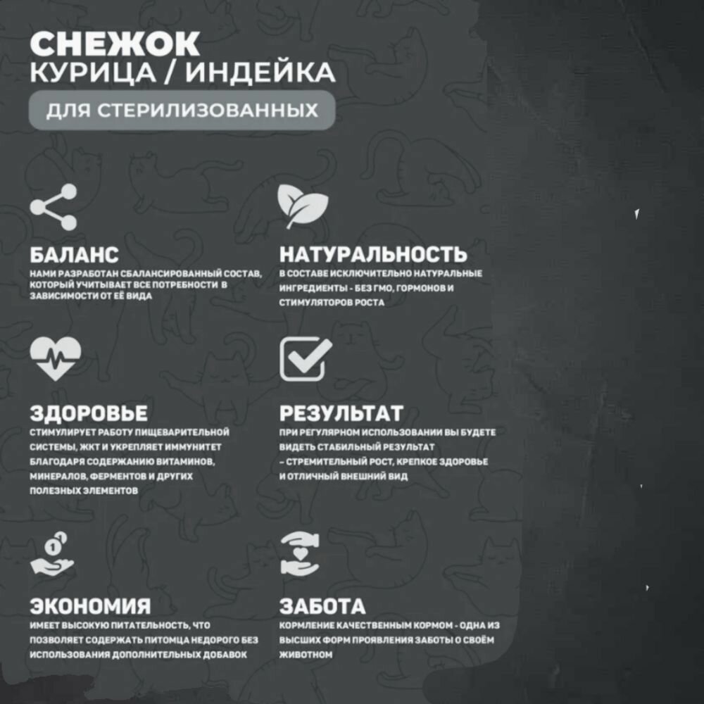 Корм сухой для стерилизованных кошек снежок, с курицей и индейкой, 10 кг — фото 1