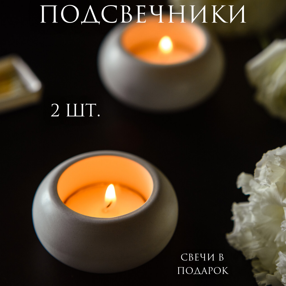 Подсвечники для...