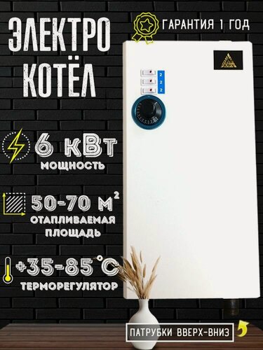 Изображение товара Электрический котел 6 квт патрубки вверх вниз