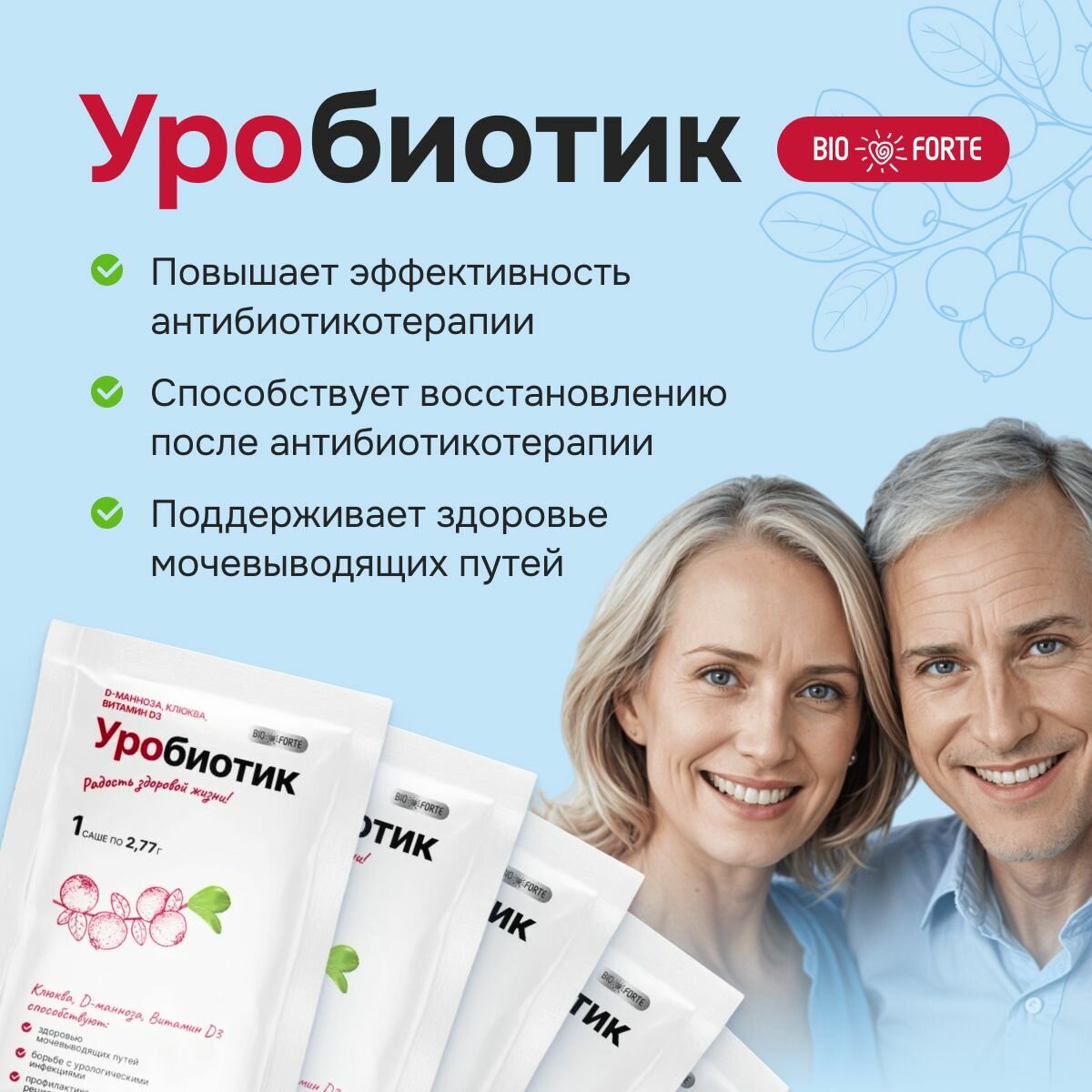 Мочеполовая Система И Половые Гормоны УроБиотик BioForte D-манноза с экстрактом клюквы саше (порошок) по 2,77 г 7 шт.