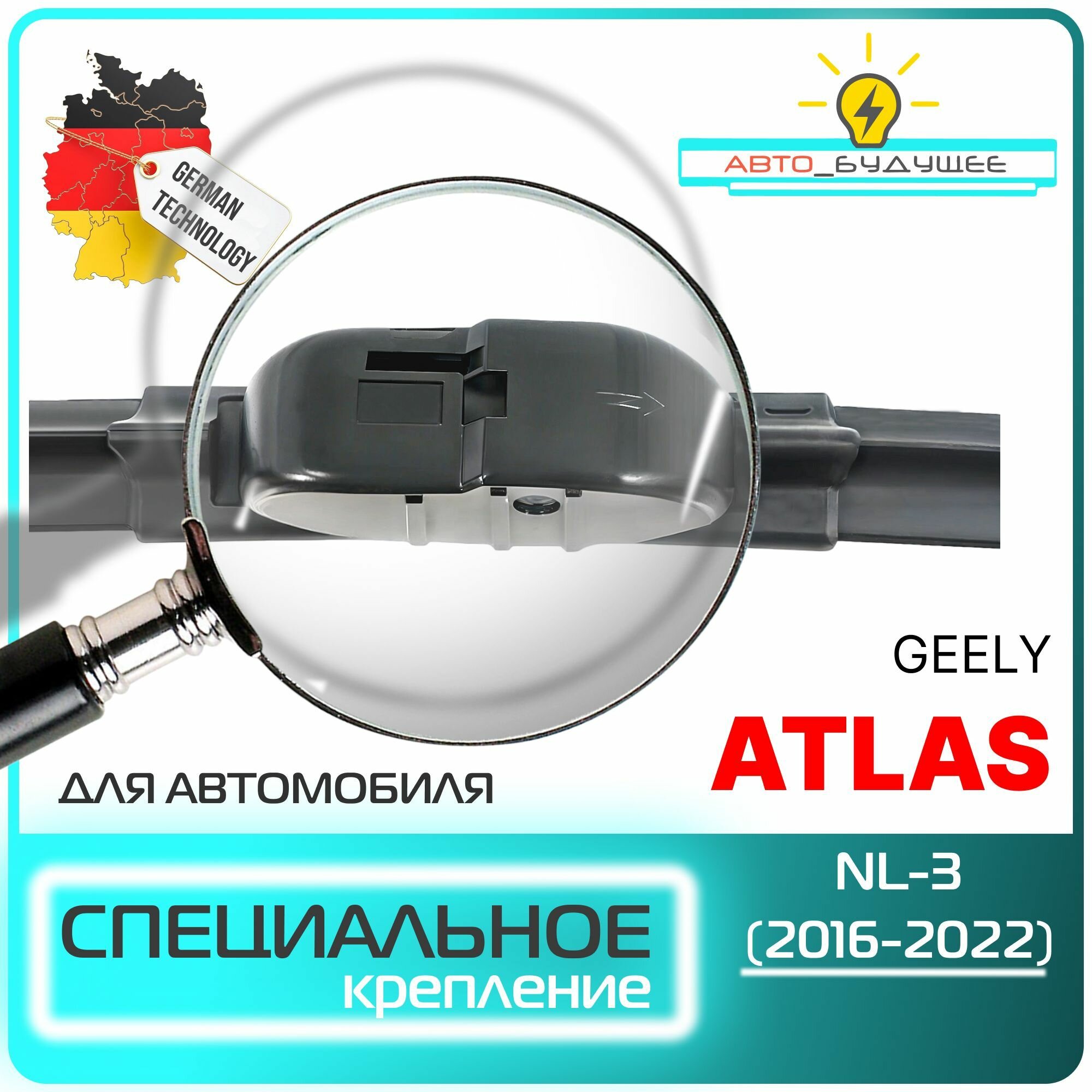 Дворники Geely Atlas NL-3 Джили Атлас НЛ-3 (НЕ Atlas Pro) 2016 2017 2018 2019 2020 2021 2022 Щетки стеклоочистителя бескаркасные автомобильные 600мм-430мм к-т 2шт. — фото 1