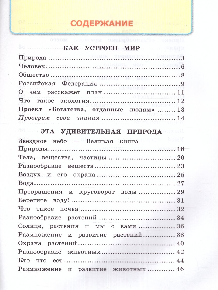 Окружающий мир 3 класс. Рабочая тетрадь /Соколова (Комплект) (Экзамен) — фото 1