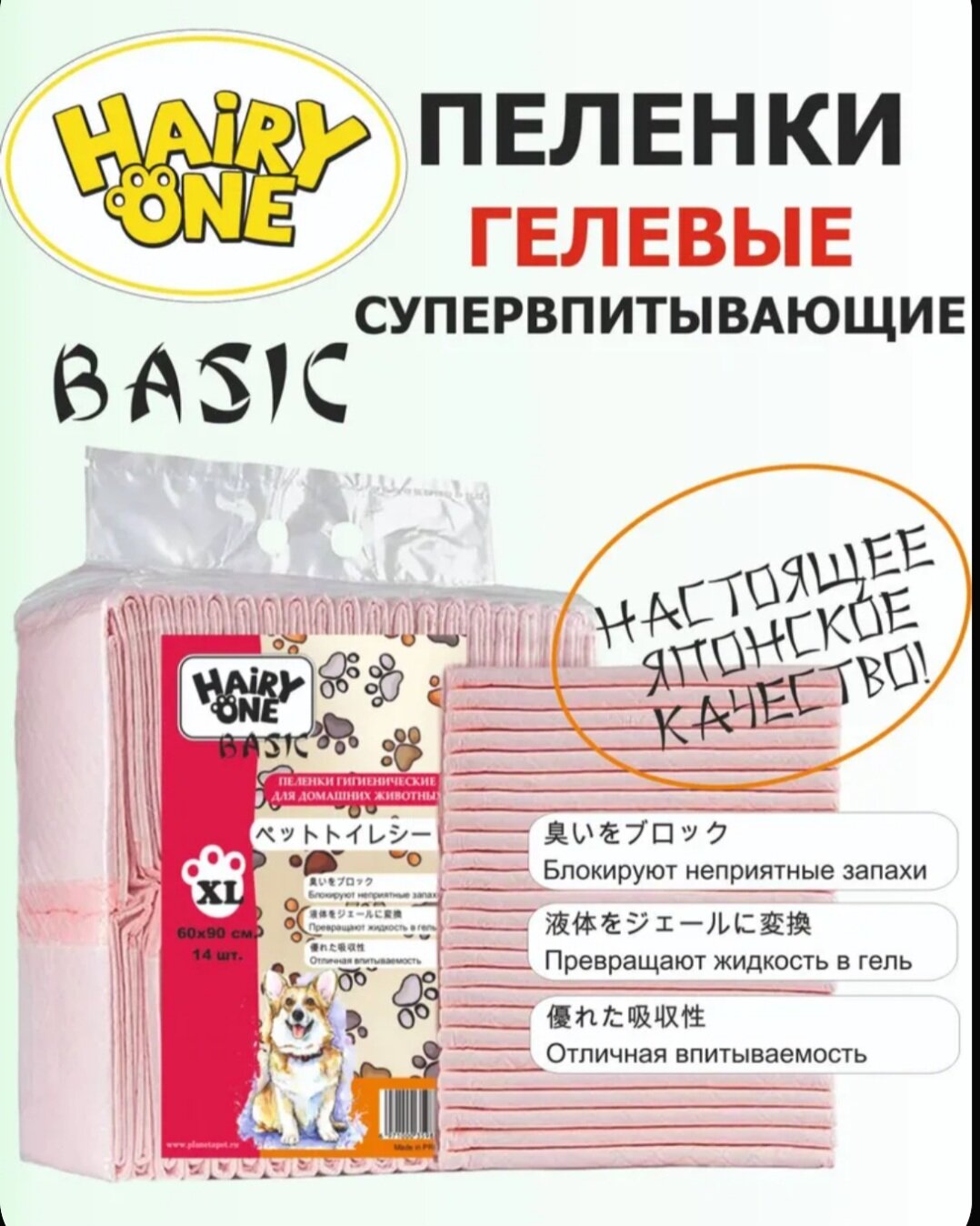 HAIRY ONE Пеленки ЭКО одноразовые с гелевым абсорбентом 60*90см №14