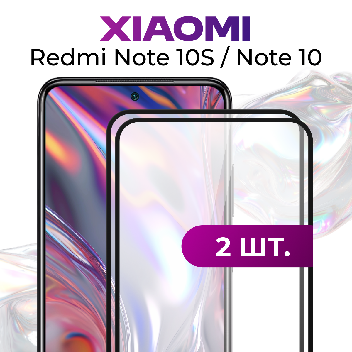 Комплект 2 шт. Защитное противоударное стекло для телефона Xiaomi Redmi Note 10 и Xiaomi Redmi Note 10s / Глянцевое стекло с олеофобным покрытием на смартфон Сяоми Редми Нот 10 и Редми Нот 10с