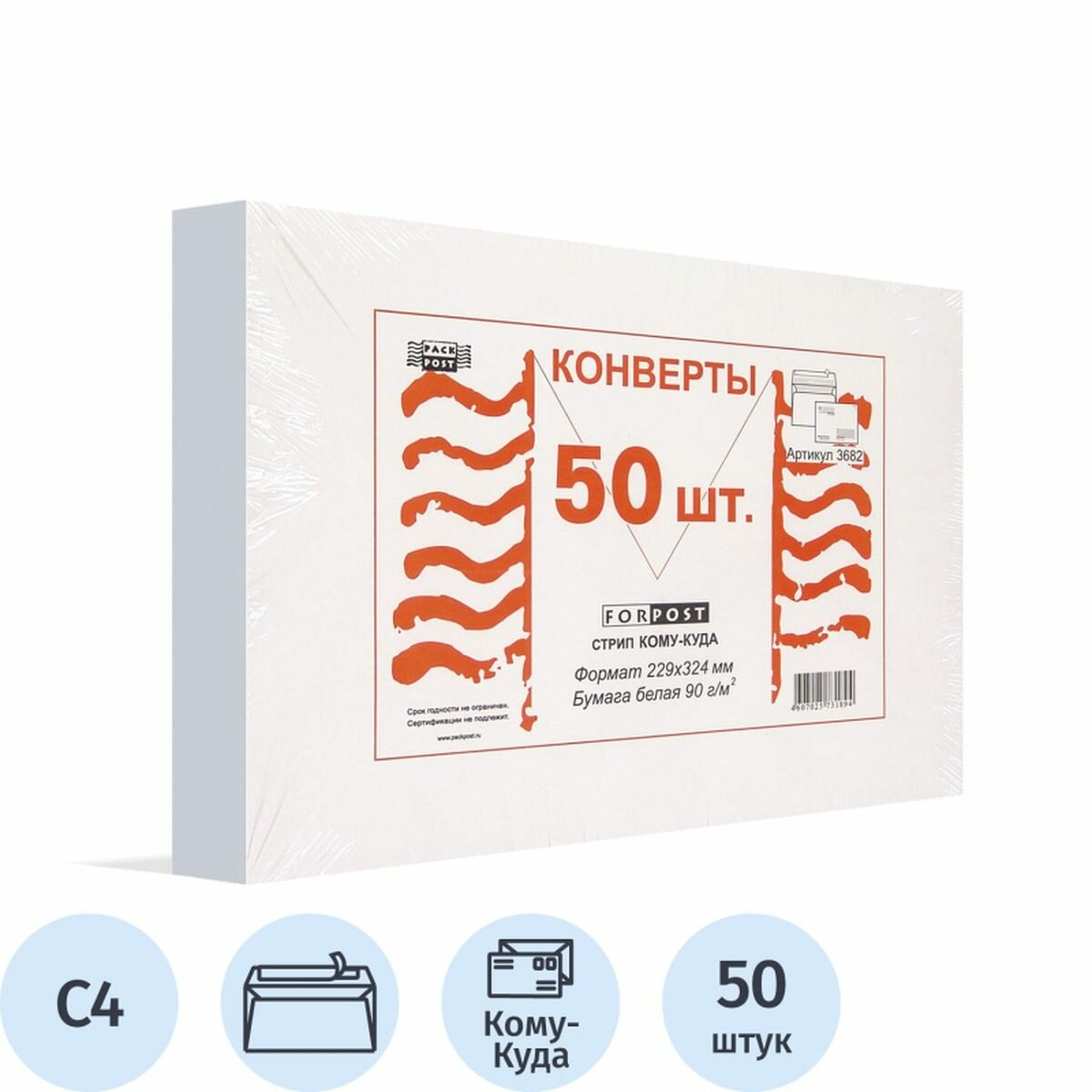 Конверт почтовый C4 Packpost ForPost (229x324мм, 90г, отрывная лента, печать "Куда-Кому") белый, 50шт, 5 уп.