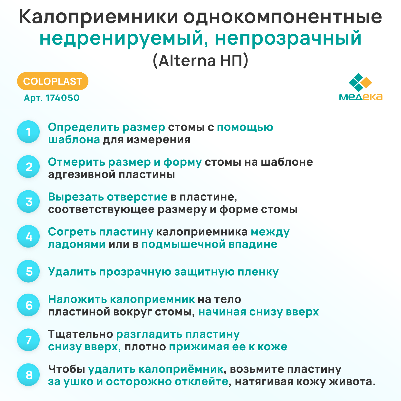 Калоприемники 174050 Колопласт (Coloplast) Alterna Калоприемник однокомпонентный недренируемый, непрозрачный, 10-70 мм, (30 шт.)