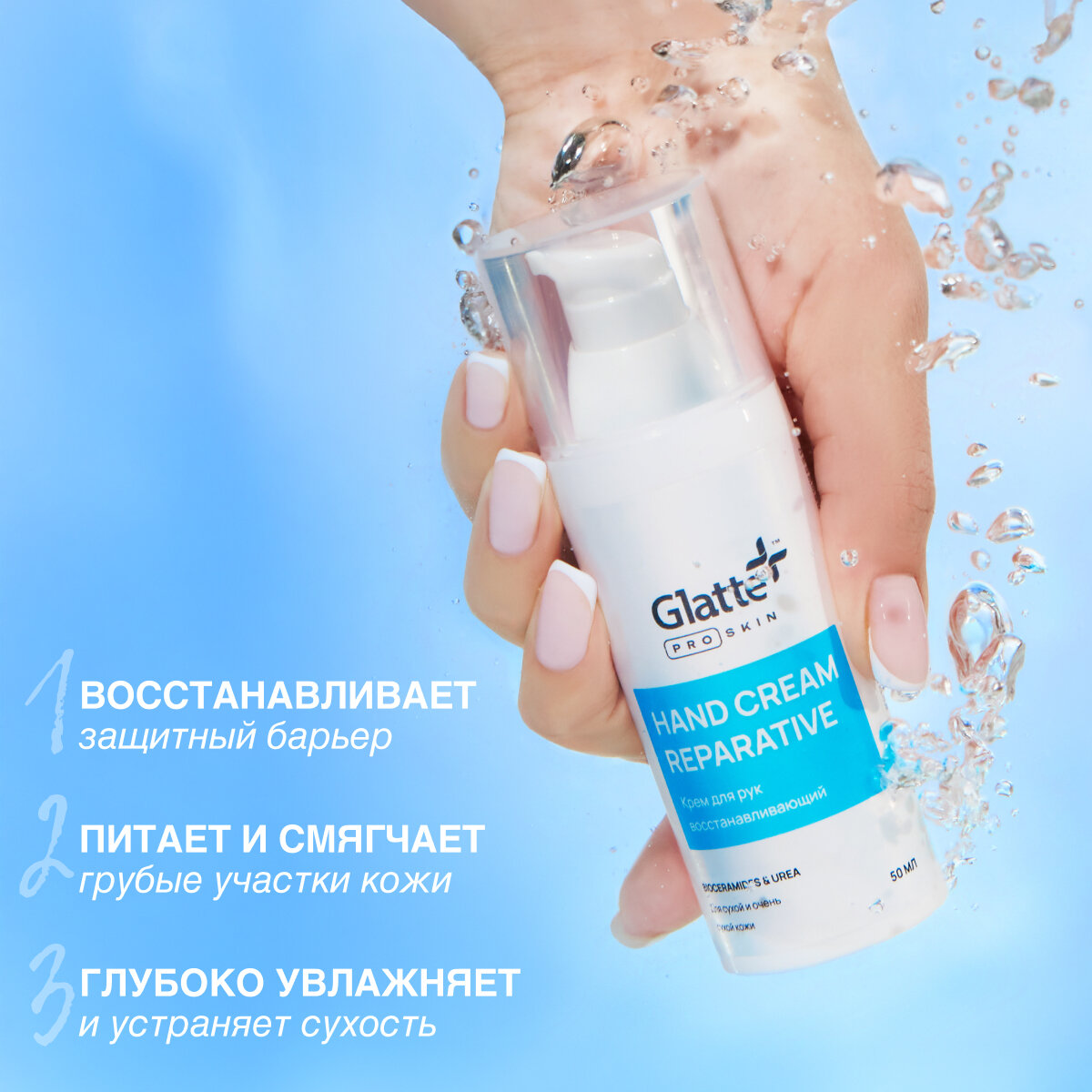 Крем для рук увлажняющий с мочевиной, питательный, 50 мл. Glatte ProSkin — фото 1