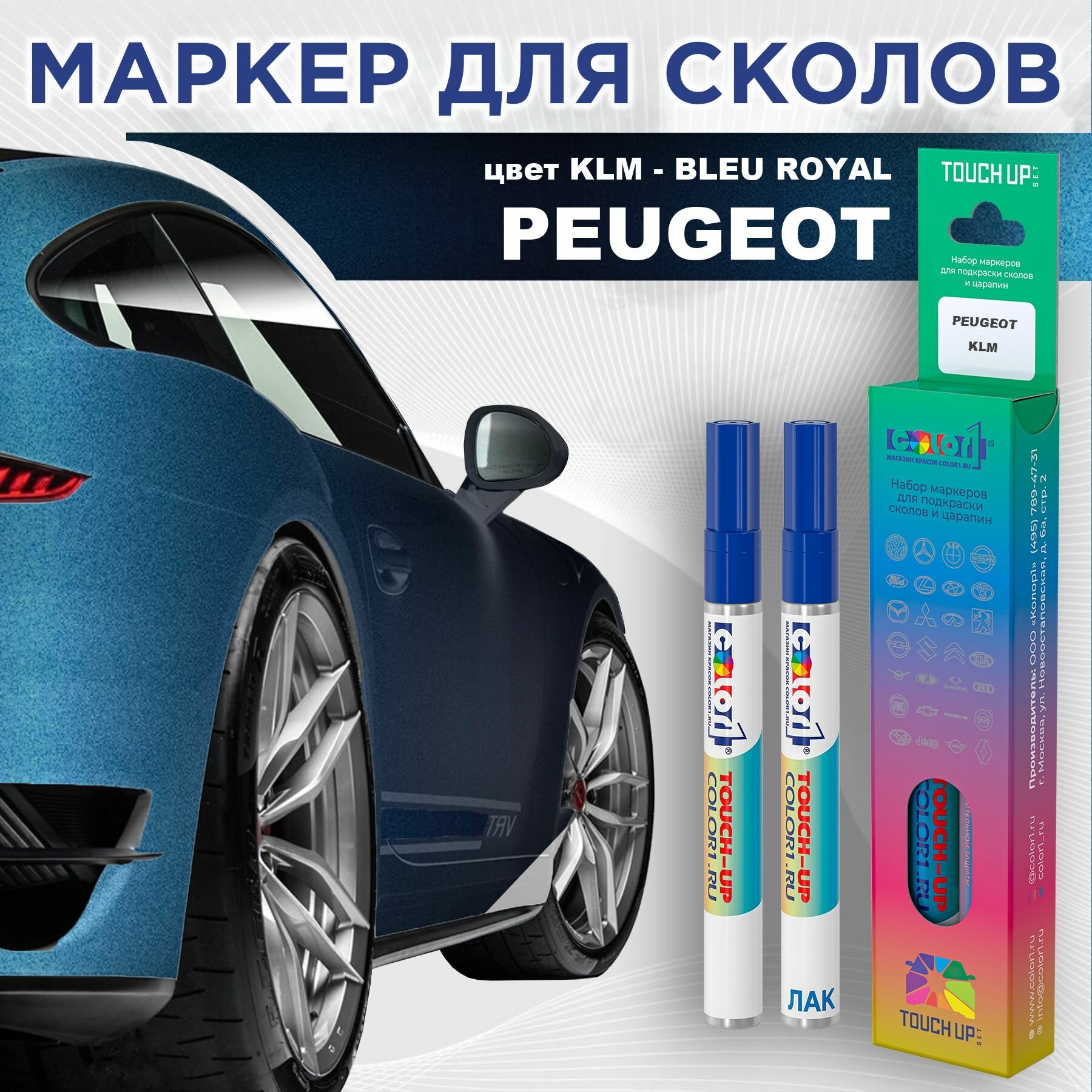Маркер с краской COLOR1 для PEUGEOT - BLEU ROYAL, цвет KLM