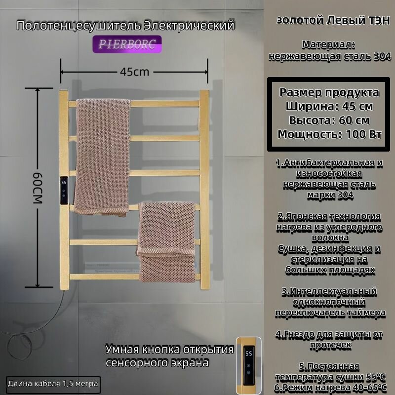 Полотенцесушитель электрический с терморегулятором 600х450х120 форма Лесенка, 6-перекладин, Левый ТЭН, Золотой