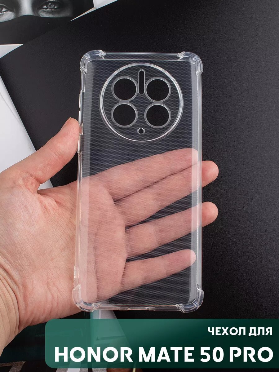 Чехол на Huawei Mate 50 Pro силиконовый прозрачный бампер