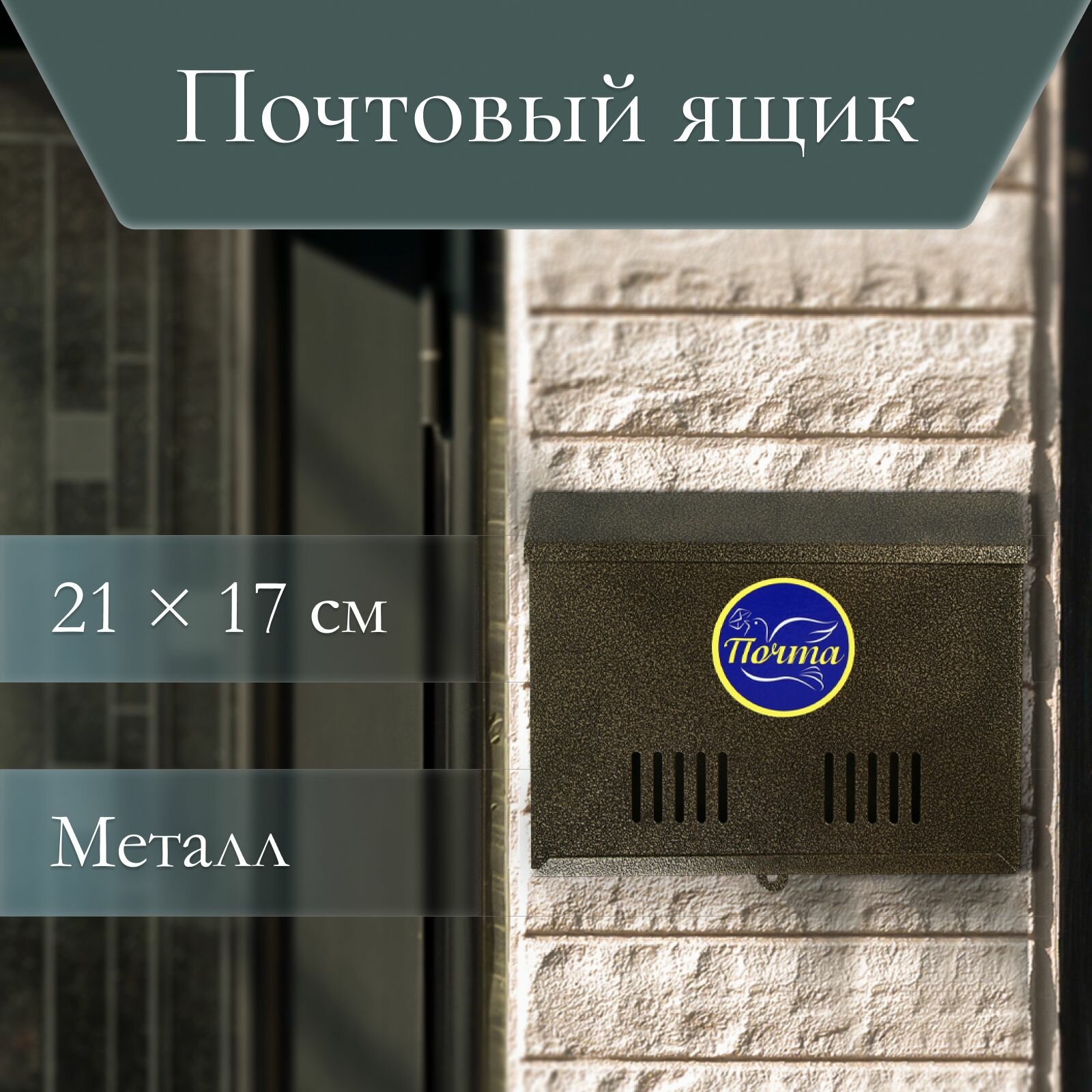 Ящик почтовый без замка (с петлей) горизонтальный 