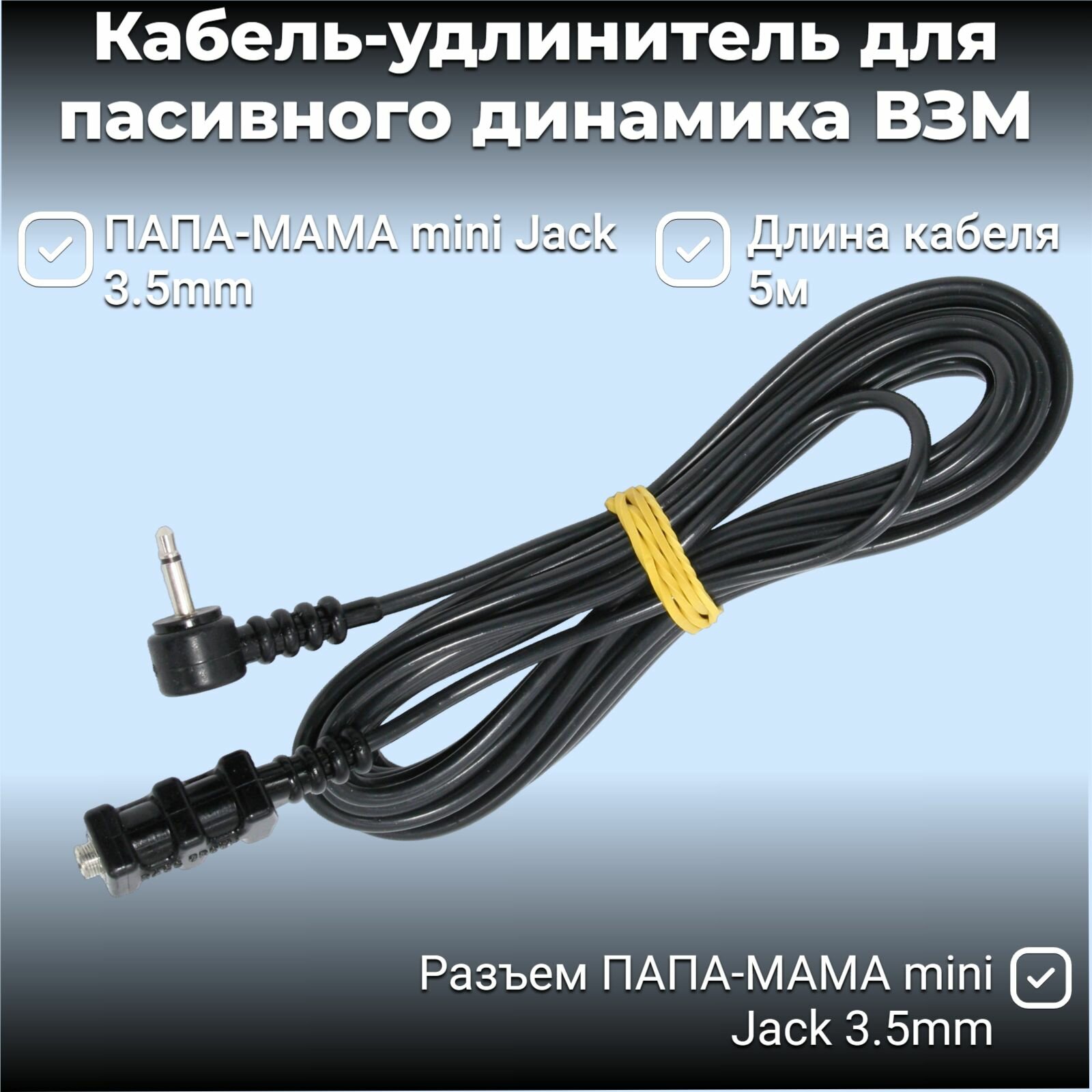 Кабель-удлинитель для динамика - 5 метров (папа-мама mini Jack 3.5mm)