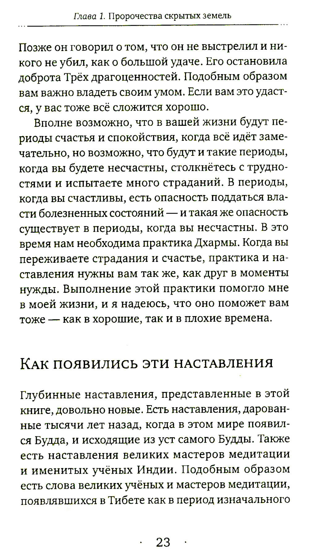 Яркое осознавание. Наставления Кхенпо Гангшара об уме - фото №8