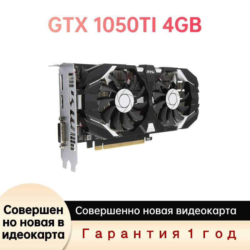 Видеокарта MSI GeForce GTX 1050 Ti, 4GB, GDDR5, HDMI, DisplayPort