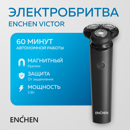 Электробритва мужская Enchen Victor, роторная электрическая бритва для мужчин с плавающими головками для сухого бритья, черная