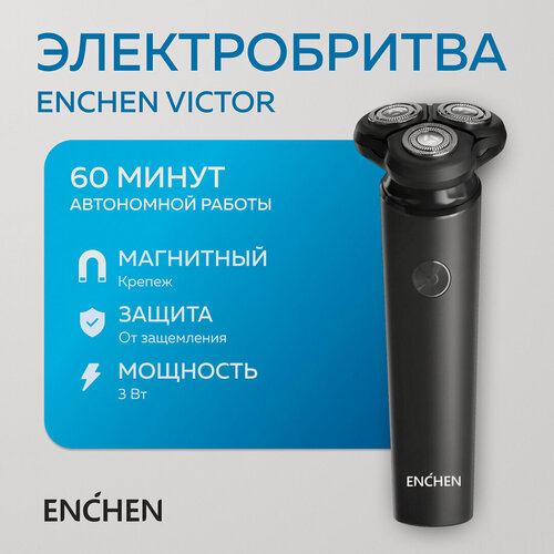 Изображение товара Электробритва роторная Enchen Victor, сухое бритье, 3 лезвия, плавающие головки, черный