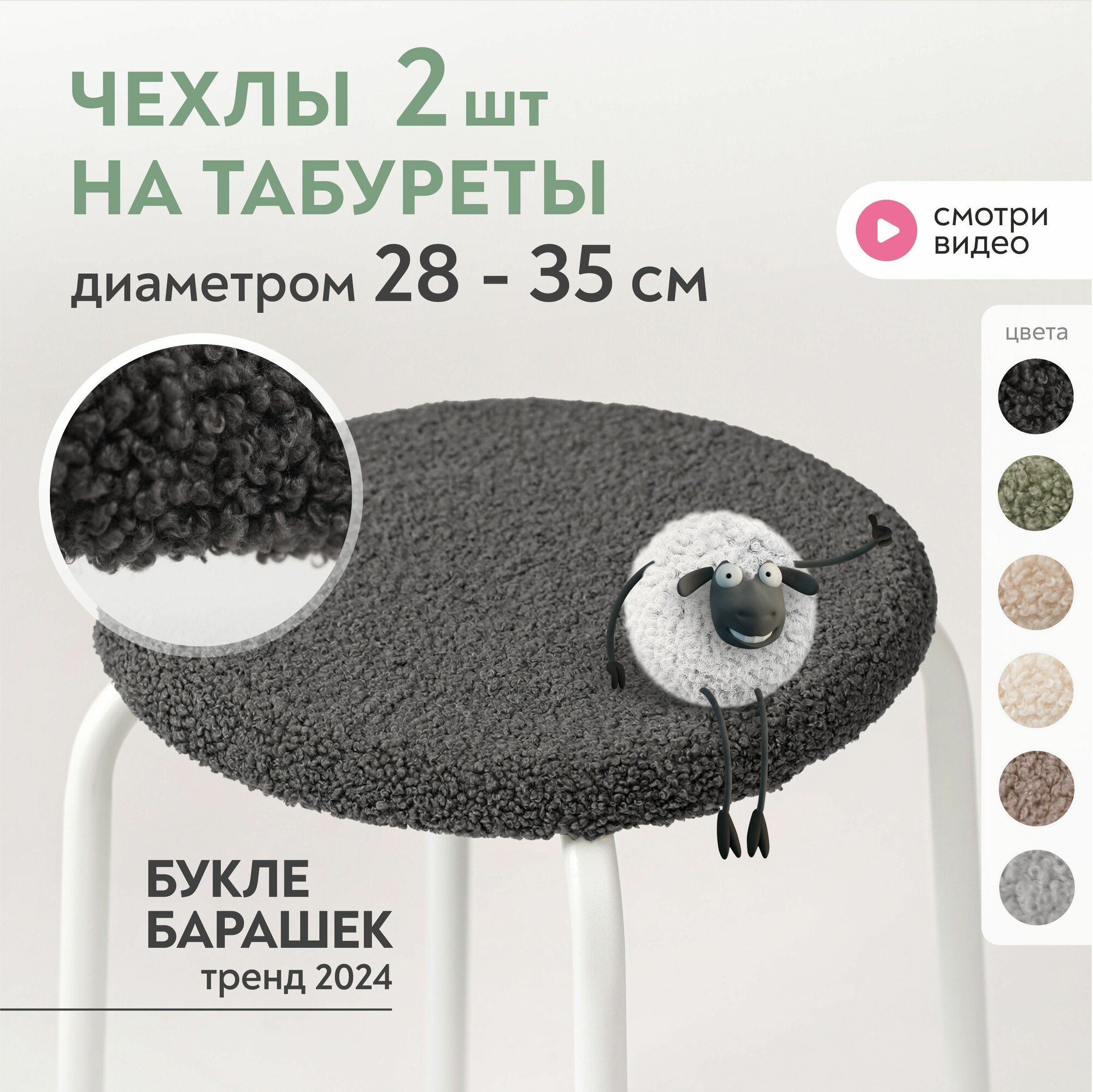 Чехол Lavatera Home, для табурета, на резинке, темно-серый, 2 шт