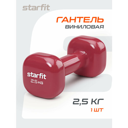 Гантель виниловая STARFIT DB-105 2,5 кг, фиолетовый (гранатовый)
