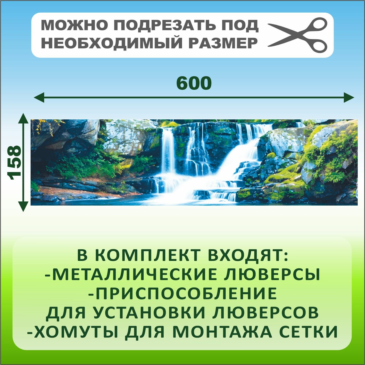 Фотофасад для забора беседки Синий водопад 600х158см — фото 1