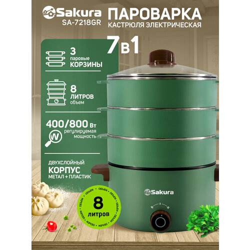 Пароварка Sakura SA-7218GR 7в1 8л 3 яруса 800Вт зеленая 4300₽