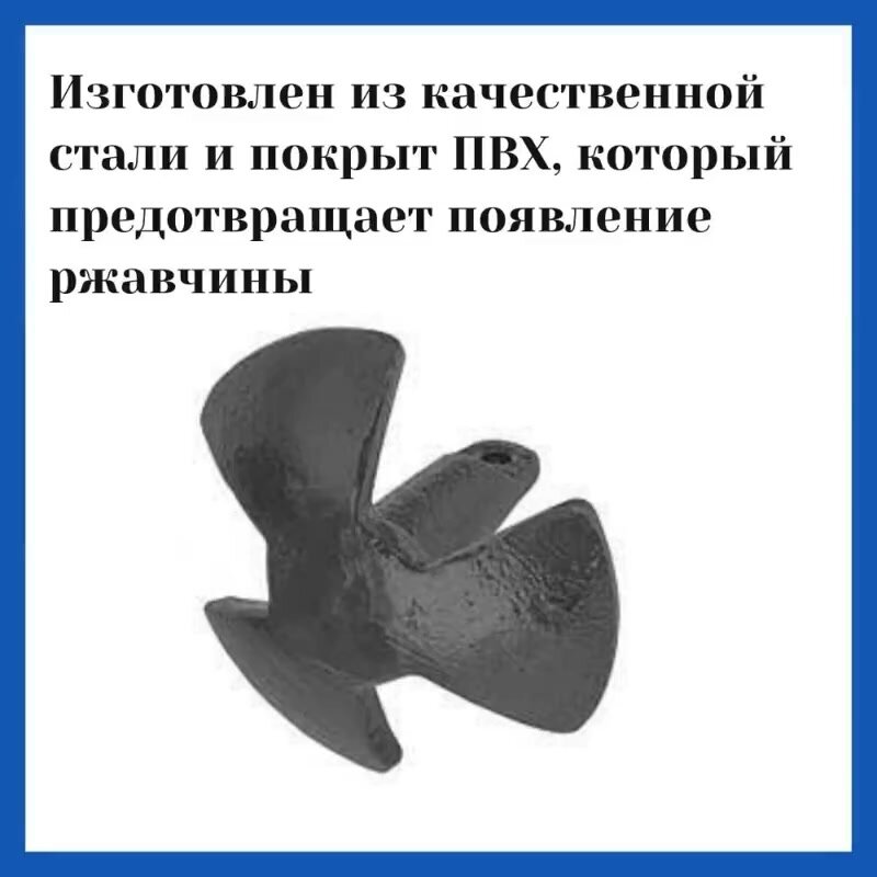 Якорь грибок трехлепестковый в ПВХ оболочке 5,4 кг — фото 1