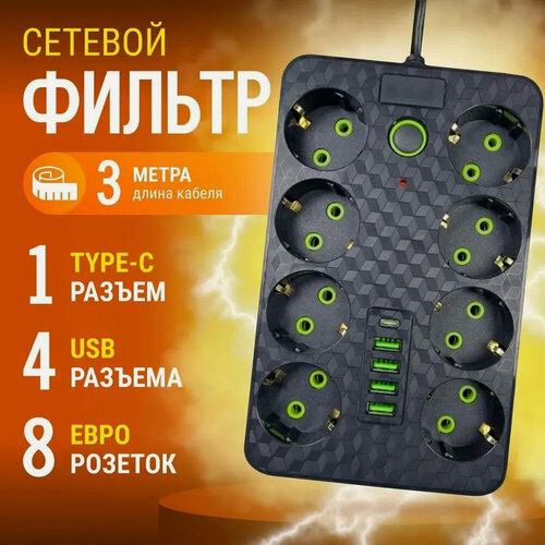 Изображение товара Сетевой фильтр с 8 розетками 3 USB +1 Type-C / Многофункциональный удлинитель с предохранителем, черный