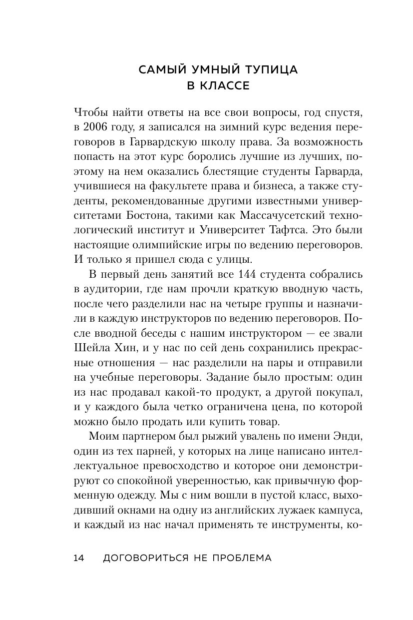 Договориться не проблема. Как добиваться своего без конфликтов и ненужных уступок - фото №18