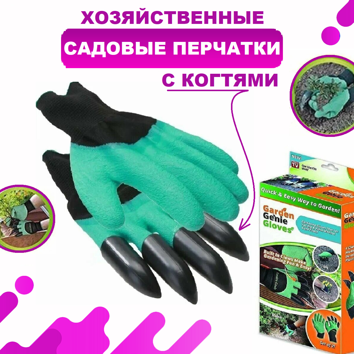 Хозяйственные садовые перчатки для дачи, для огорода, с когтями 1 пара