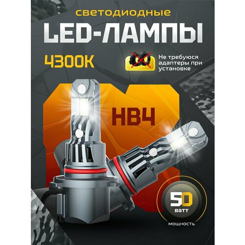 LED лампы HB4 4300 для фар Toyota Corolla 2006-2013 / светодиодные лампы Тойота