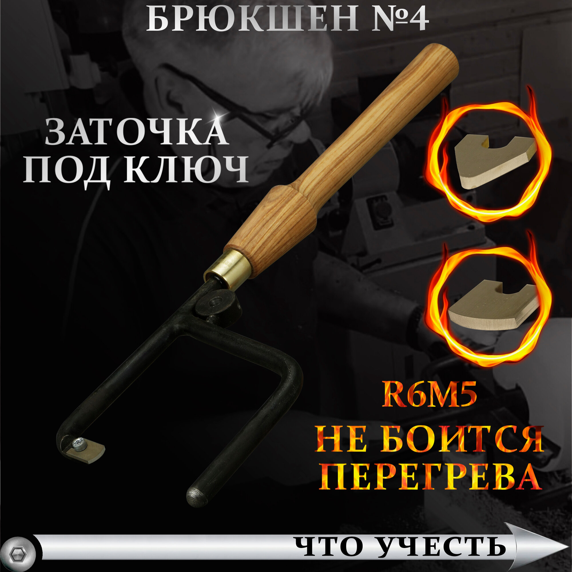 Резец расточной токарный по дереву