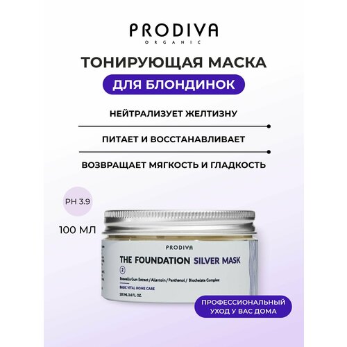 Оттеночная маска фиолетовая для волос против желтизны с кератином, 100 мл