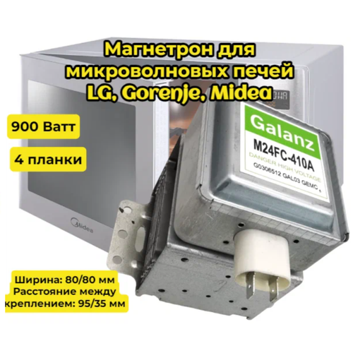 Магнетрон для микроволновых печей 900 Вт LG Gorenje Midea M24FC-410A 2M219J M24FA-410A 2M246-050GF 318818 17470000000809 297565 256569 1611₽
