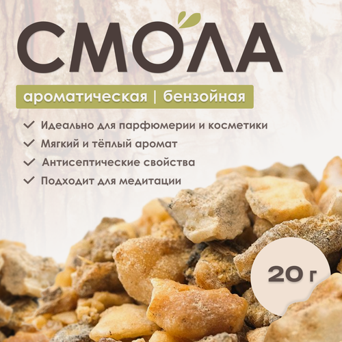 Изображение товара Бензойная смола стиракс дробленая, благовоние и ароматизатор, 20 гр для ароматерапии и парфюмерии