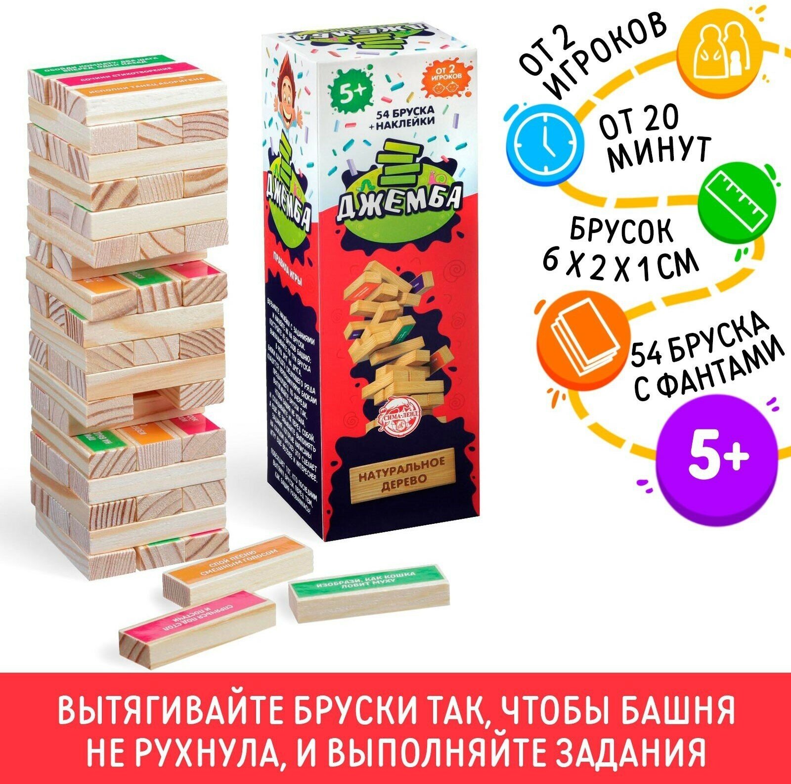 Падающая башня "Джемба" с фантами, 54 бруска (аналог дженга Jenga)