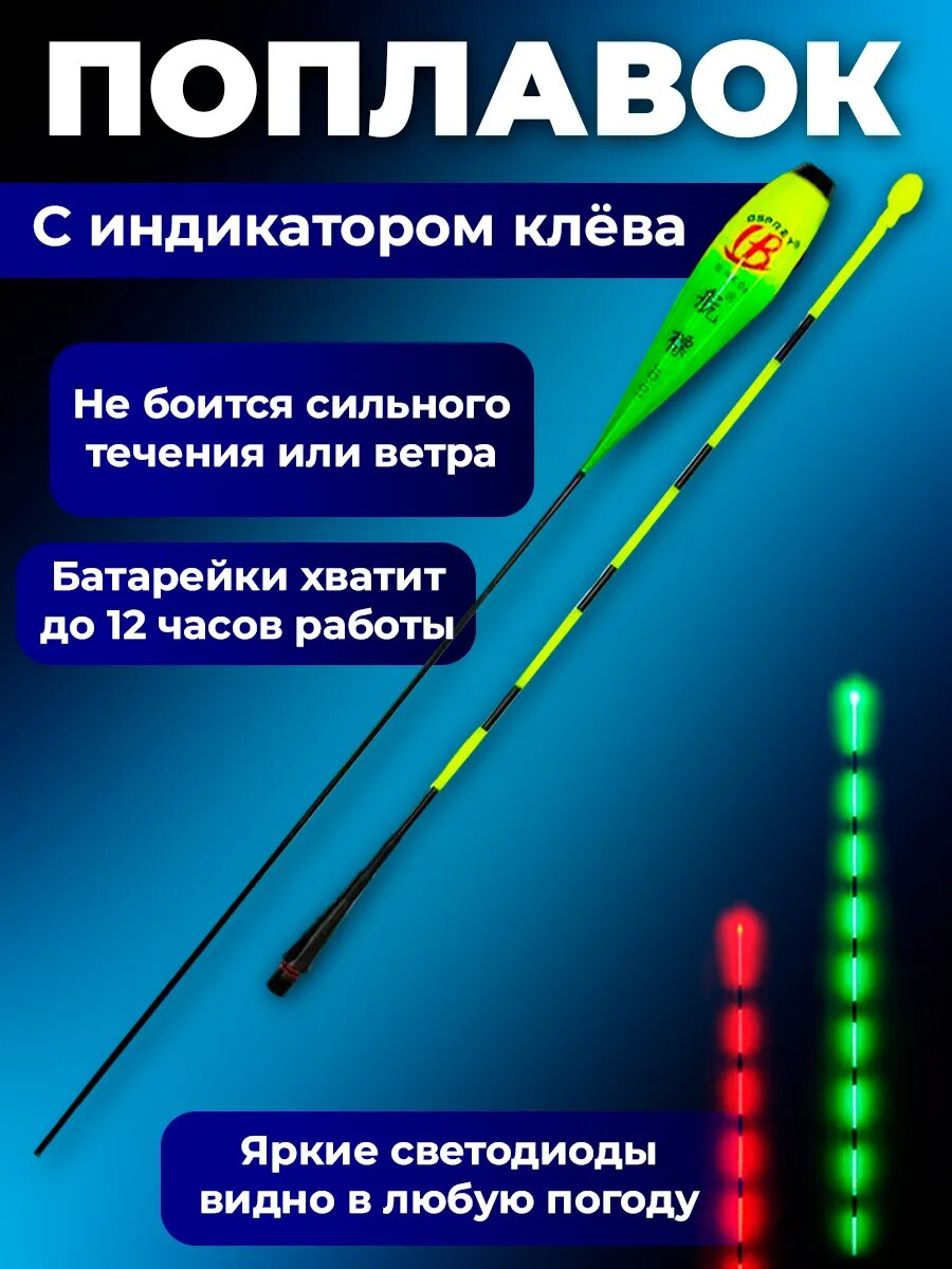 Поплавок для рыбалки светящийся 4 грамма — фото 1