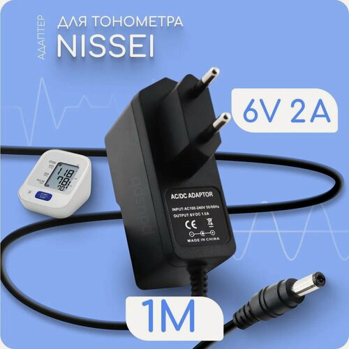 Изображение товара Адаптер, блок питания для тонометра Nissei 6V 2A 5.5х2.5 мм с зажимом