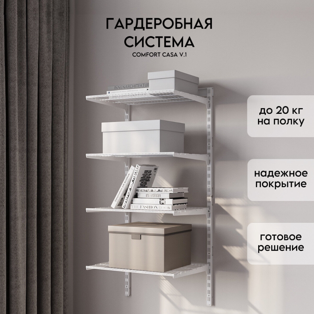 Гардеробная система COMFORT CASA V.1 W