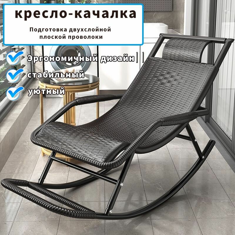 Кресло-качалка, Двухслойное плетение50х135х90 см