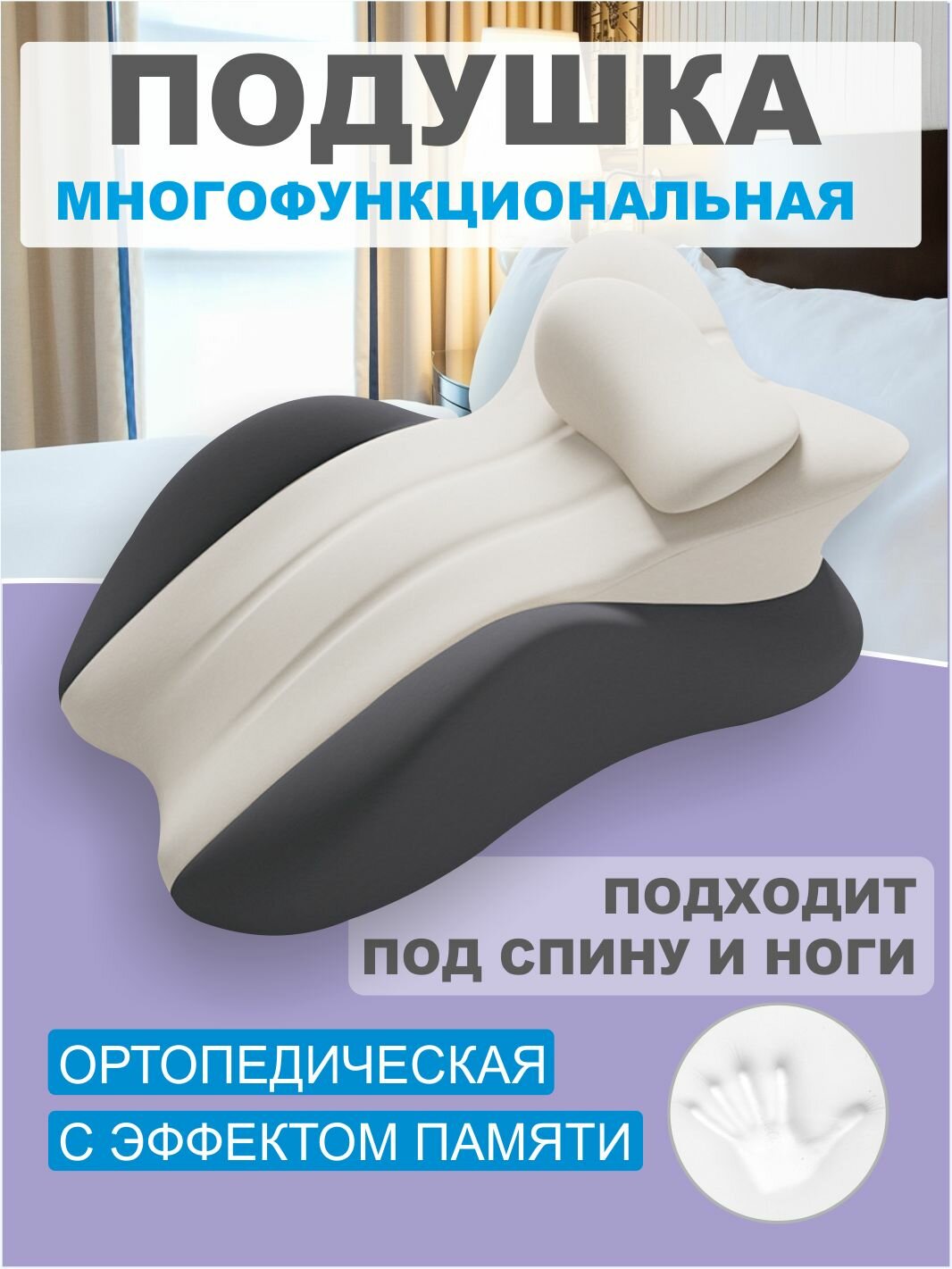 Подушка для осанки и ног с памятью - универсальный помощник для здоровья!