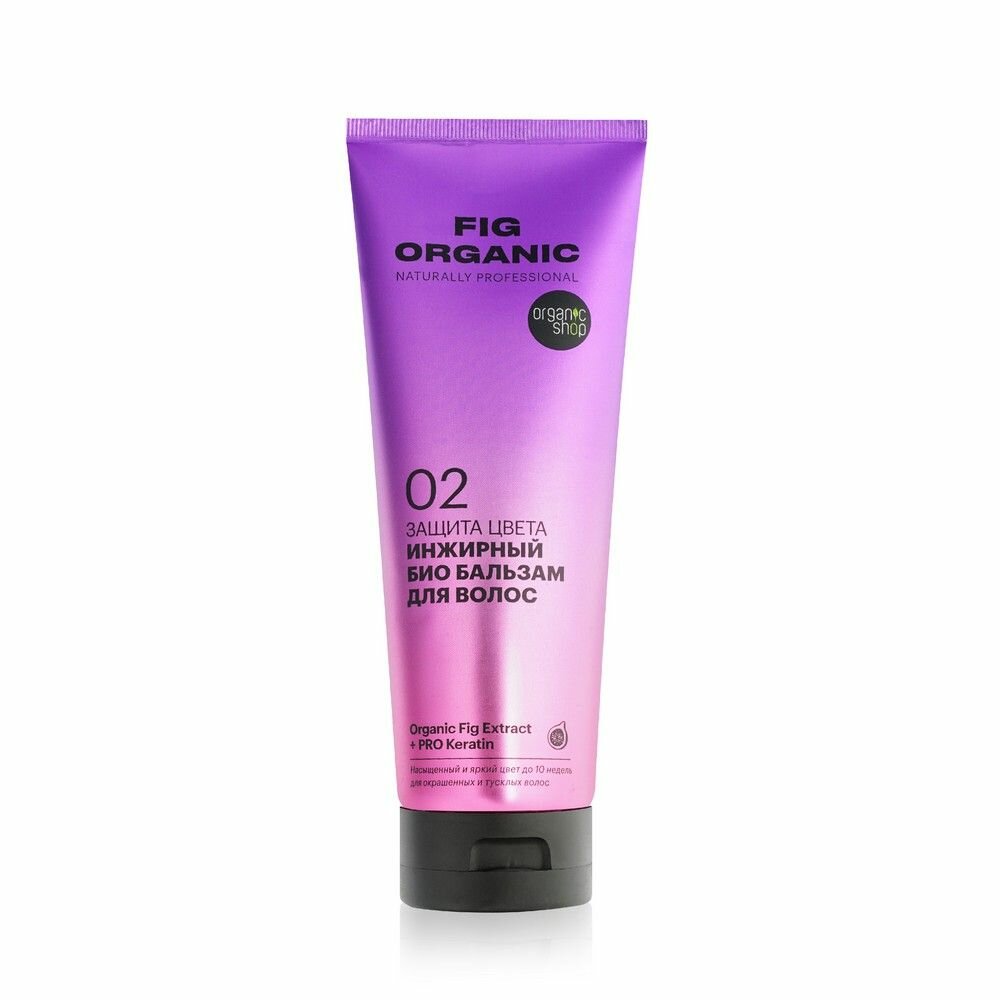 Инжирный био бальзам для волос Organic Shop Fig Organic naturally professional "защита цвета", 250 мл