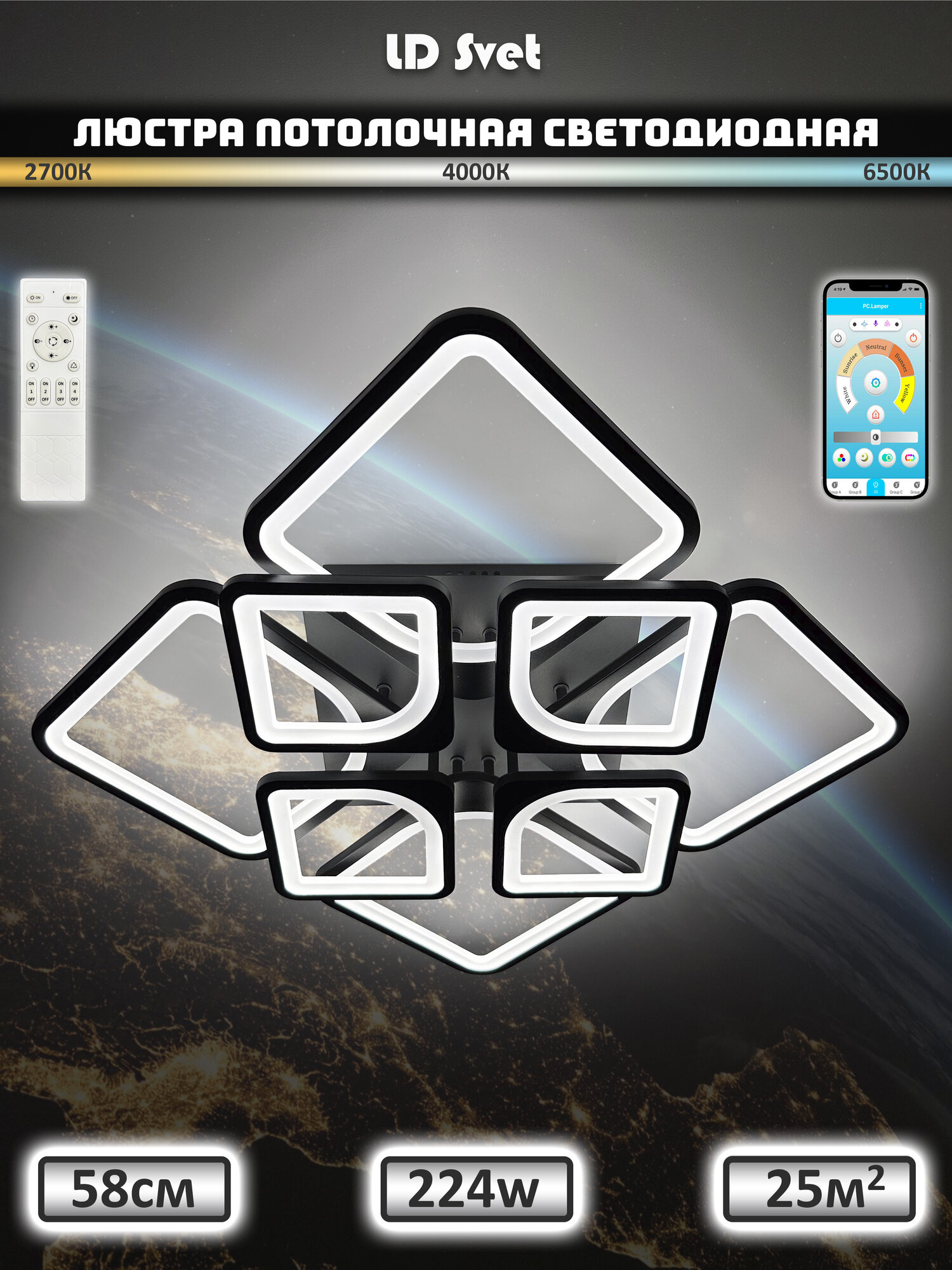 Люстра потолочная светодиодная 224 Вт, Светильник в спальню с пультом, черный LD Svet