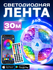 Светодиодная лента RGB LED 30 м с пультом, 480 диодов, управление...
