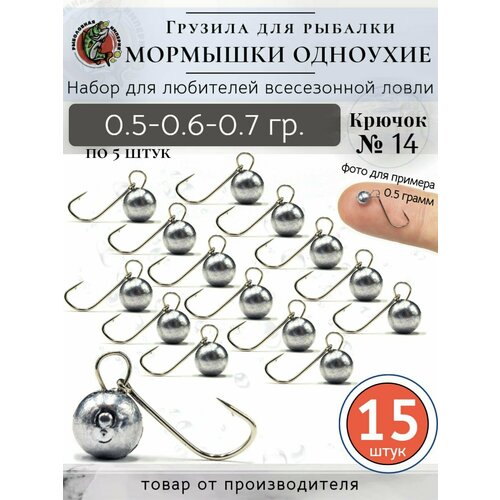 Набор Мормышек для рыбалки 0,5 - 0,7 грамм крючок №14
