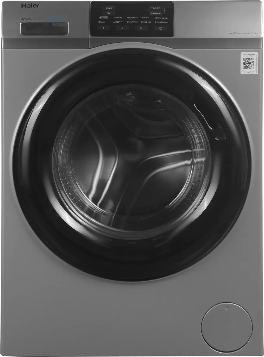 Стиральная машина Haier HW60-BP12919BS, 6 кг, 1200 об/мин, серебристый