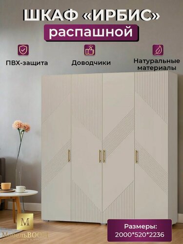Изображение товара Шкаф распашной Ирбис с полками и штангой 200 см; 2000*520*2236; Кашемир