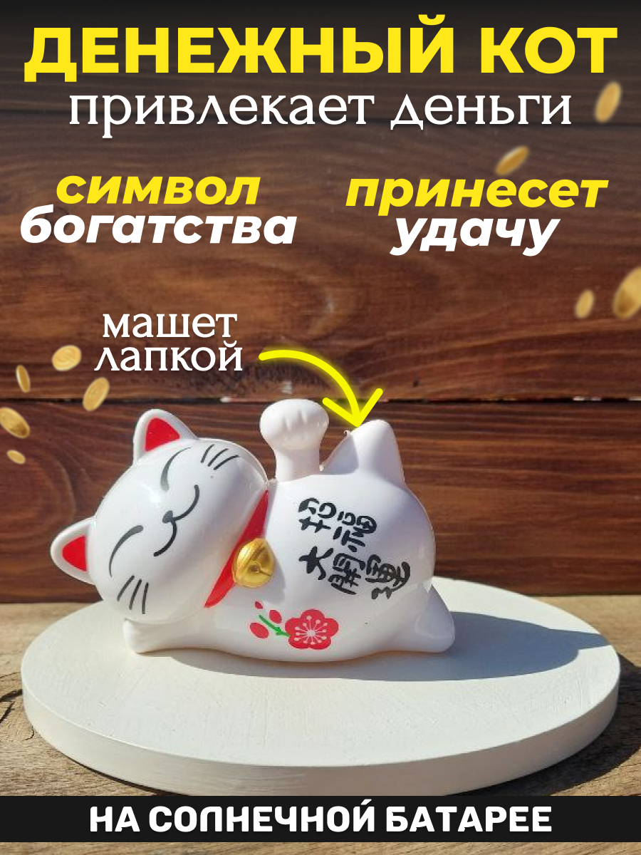 Кот удачи японский МАНЭКИ-НЭКО для интерьера, маятник, машет лапкой